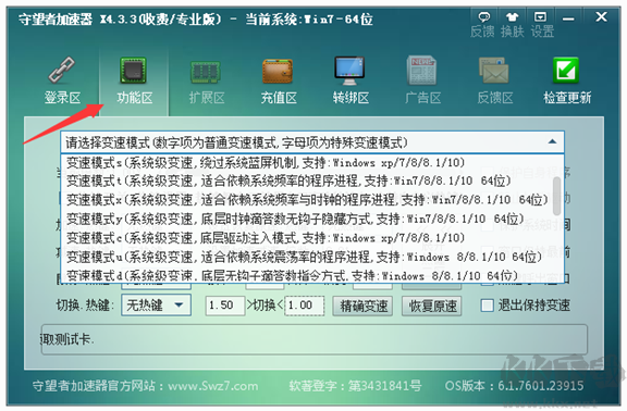 守望者加速器破解免費(fèi)版