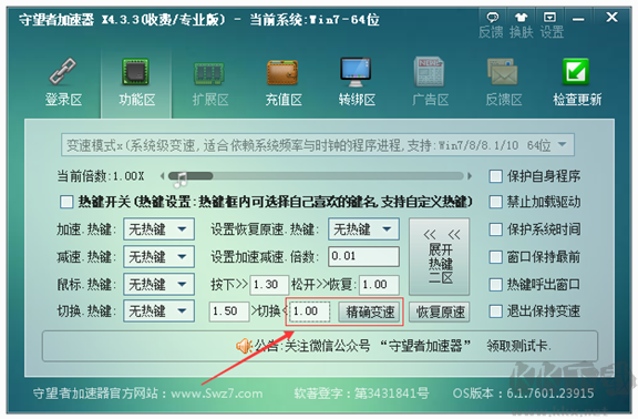 守望者加速器破解免費(fèi)版