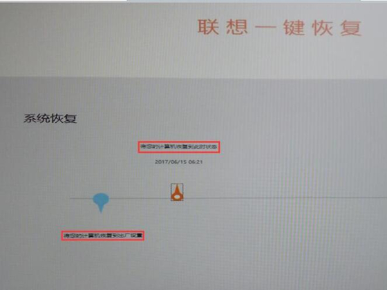 聯(lián)想一鍵恢復(fù)使用教程6