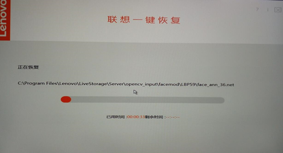 聯(lián)想一鍵恢復(fù)使用教程8