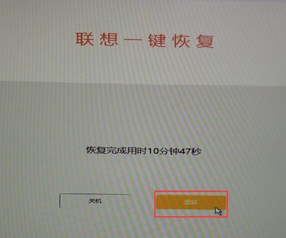 聯(lián)想一鍵恢復(fù)使用教程9