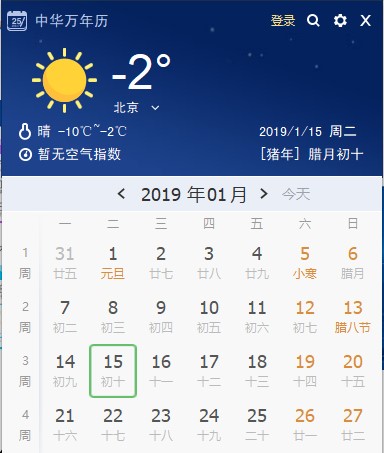 中華萬(wàn)年歷電腦版截圖