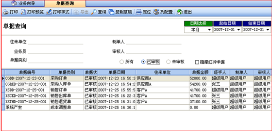 象過河進(jìn)銷存軟件使用幫助1