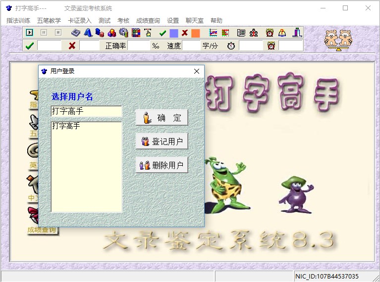 打字高手官方免費(fèi)版截圖