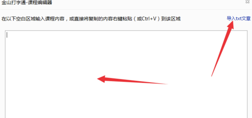 金山打字通2020電腦版怎么導(dǎo)入文章