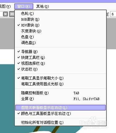 SAI繪畫(huà)軟件漢化最新版使用方法2
