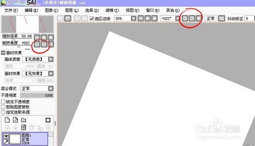 SAI繪畫(huà)軟件漢化最新版使用方法3