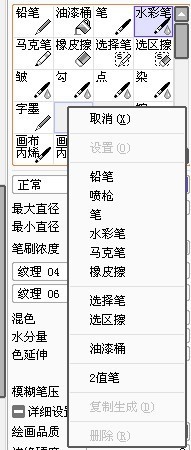 SAI繪畫(huà)軟件漢化最新版使用方法6