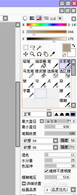 SAI繪畫(huà)軟件漢化最新版使用方法7