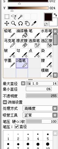 SAI繪畫(huà)軟件漢化最新版使用方法8