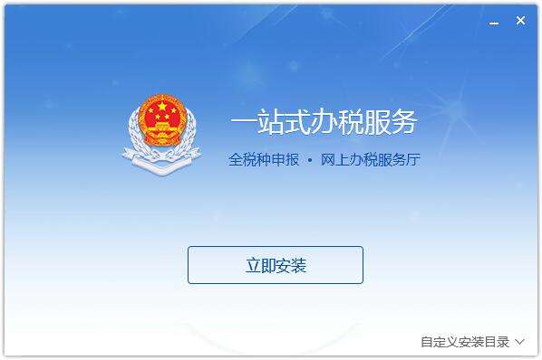 深圳市電子稅務(wù)局申報客戶端截圖