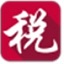深圳電子稅務(wù)局客戶(hù)端 V2021PC中文版