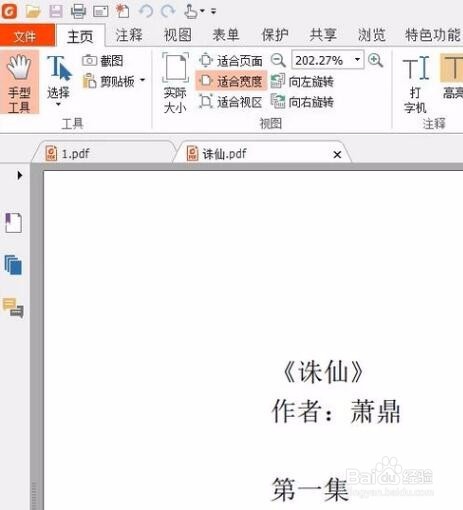 福昕pdf閱讀器官方下載免費(fèi)完整版使用教程截圖
