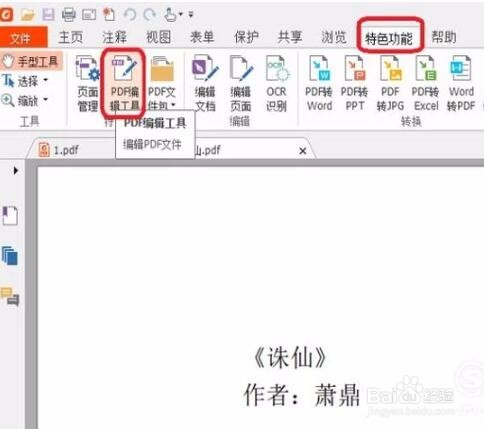 福昕pdf閱讀器官方下載免費(fèi)完整版使用教程截圖
