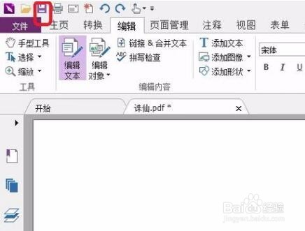 福昕pdf閱讀器官方下載免費(fèi)完整版使用教程截圖
