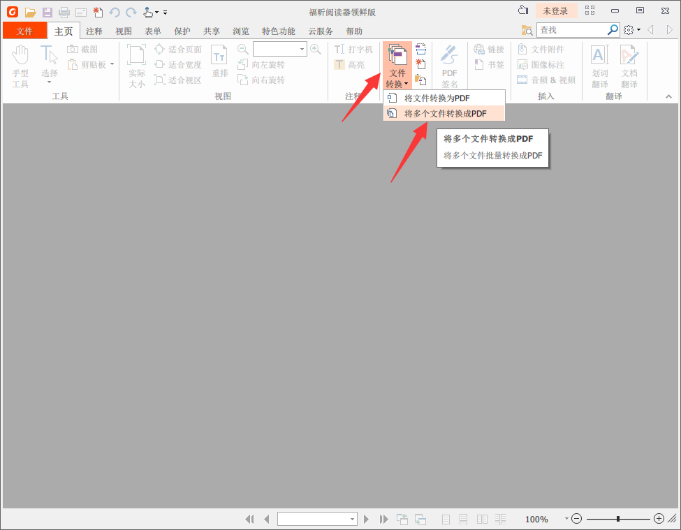福昕pdf閱讀器官方下載免費(fèi)完整版使用教程截圖