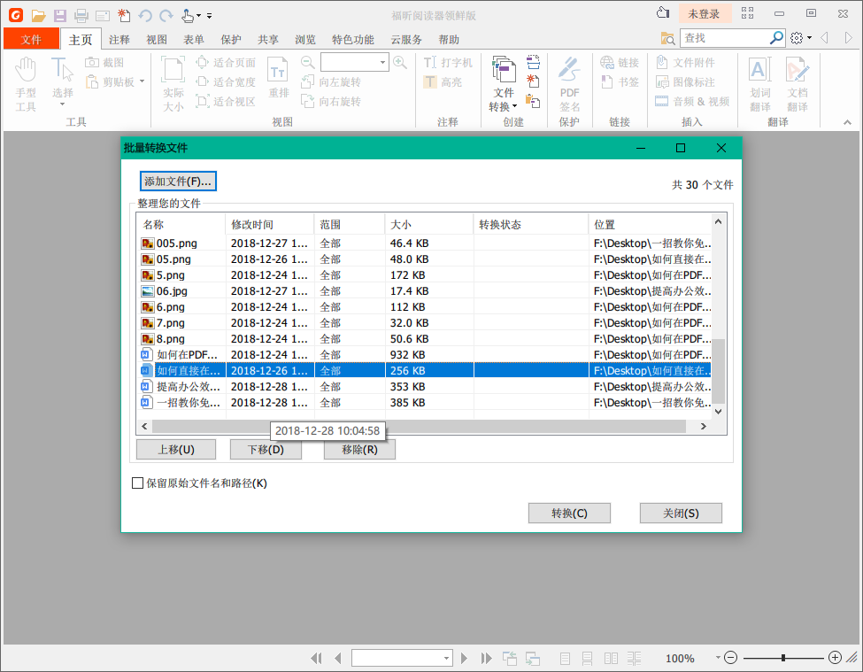 福昕pdf閱讀器官方下載免費(fèi)完整版使用教程截圖