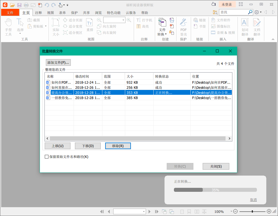 福昕pdf閱讀器官方下載免費(fèi)完整版使用教程截圖