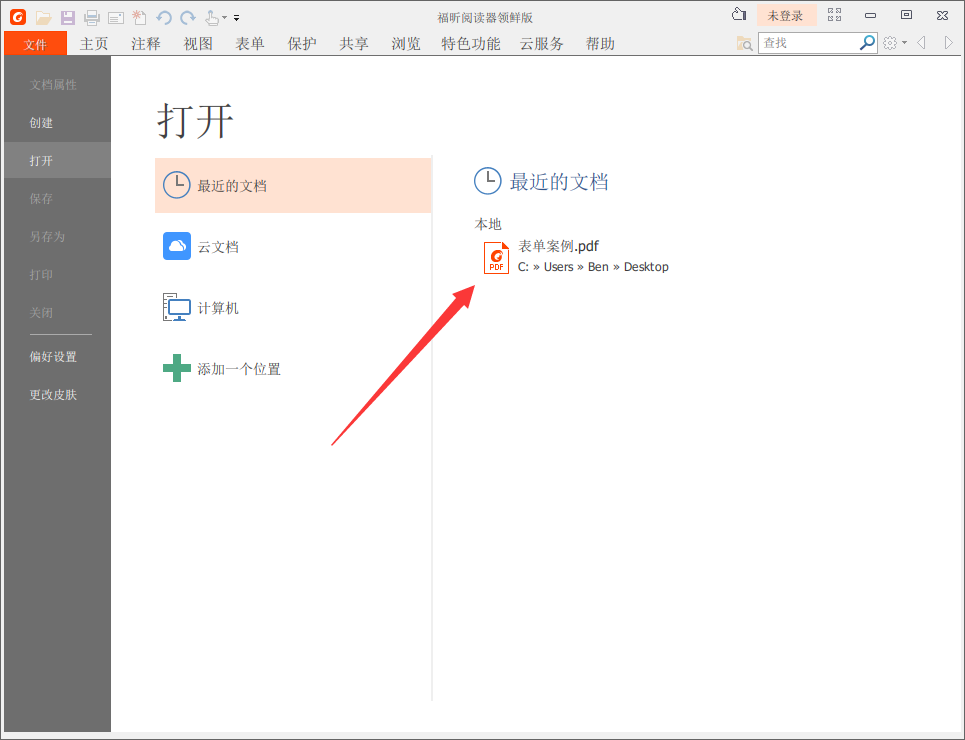 福昕pdf閱讀器官方下載免費(fèi)完整版使用教程截圖