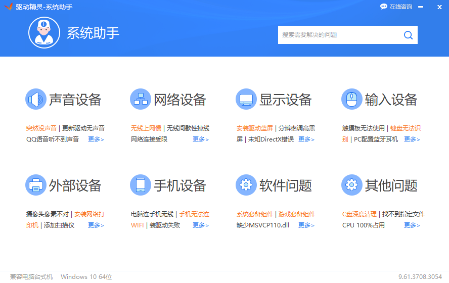 驅(qū)動精靈萬能網(wǎng)卡版綠色版功能特色截圖2