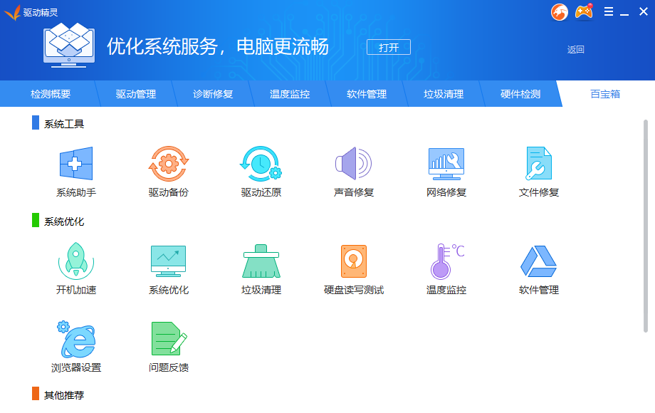 驅(qū)動精靈萬能網(wǎng)卡版綠色版功能特色截圖3
