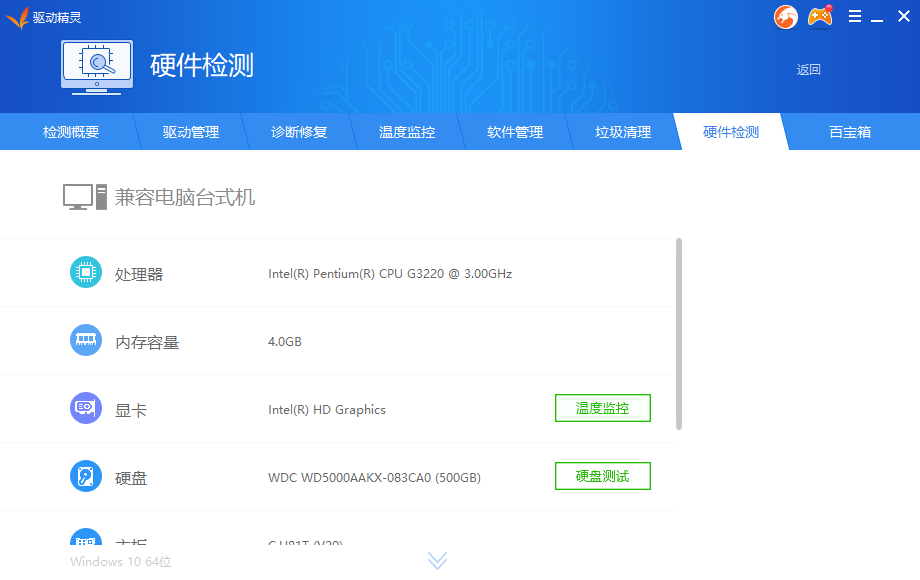 驅(qū)動精靈萬能網(wǎng)卡版綠色版功能特色截圖4