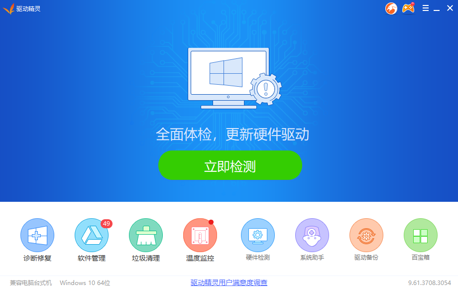 驅(qū)動(dòng)精靈（萬(wàn)能網(wǎng)卡版）怎么更新驅(qū)動(dòng)截圖1