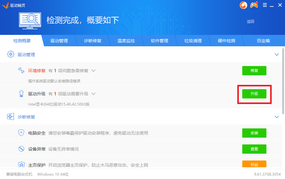 驅(qū)動(dòng)精靈（萬(wàn)能網(wǎng)卡版）怎么更新驅(qū)動(dòng)截圖2