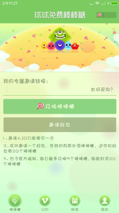 久伴球球大作戰(zhàn)美化包