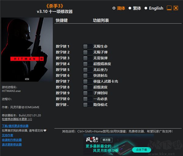 殺手3十一項(xiàng)修改器