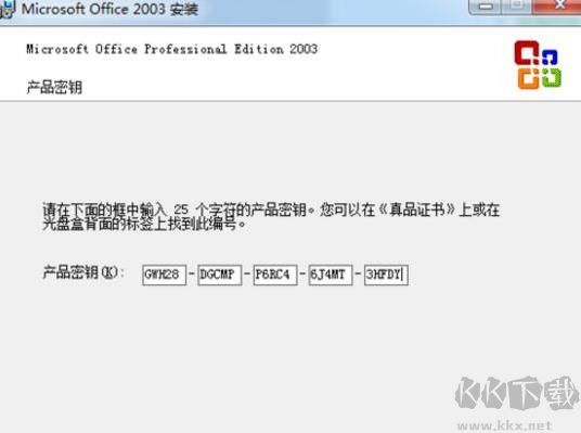 Office2003免費(fèi)完整版