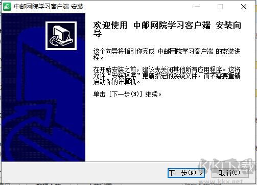 中國郵政網(wǎng)絡(luò)學(xué)院學(xué)習(xí)客戶端