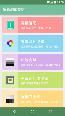 手機(jī)屏幕測(cè)試專家