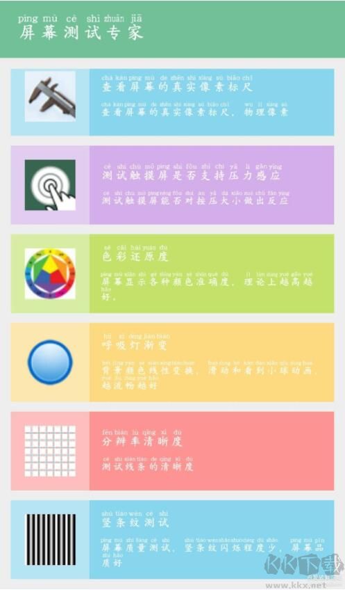 手機(jī)屏幕測(cè)試專家