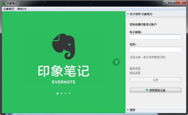 印象筆記網(wǎng)頁(yè)版下載截圖