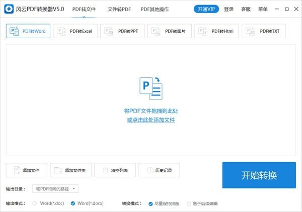 風(fēng)云PDF轉(zhuǎn)換器破解版截圖