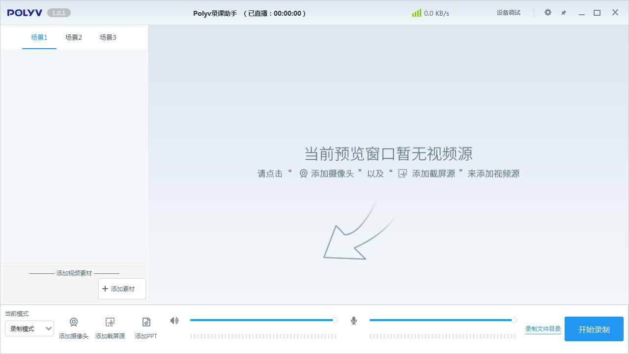 POLYV網(wǎng)課錄課助手破解版