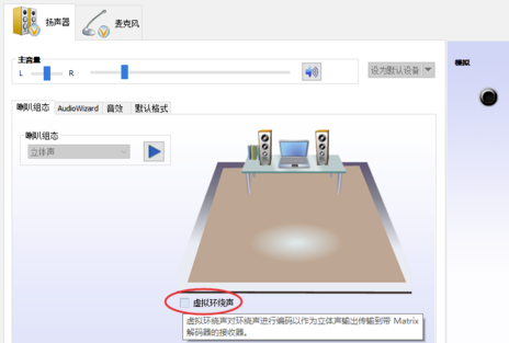 Realtek最新版怎么調(diào)效果好