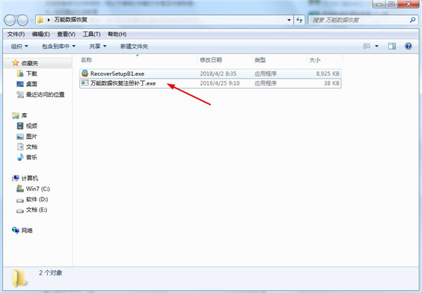 萬能數(shù)據(jù)恢復(fù)大師怎么破解