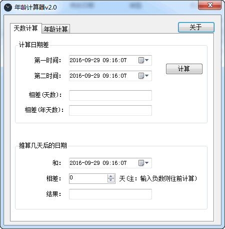 年齡計(jì)算器軟件截圖