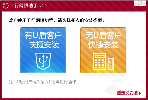 工行網(wǎng)銀助手