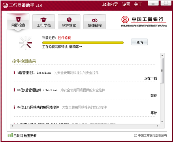 中國工行個(gè)人網(wǎng)上銀行助手使用方法2