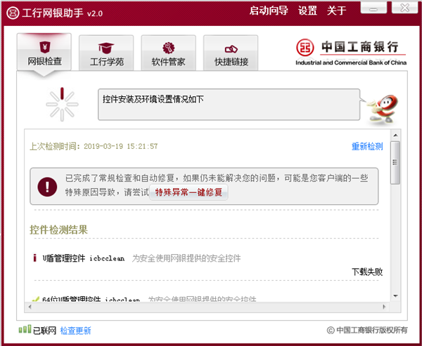 中國工行個(gè)人網(wǎng)上銀行助手使用方法3