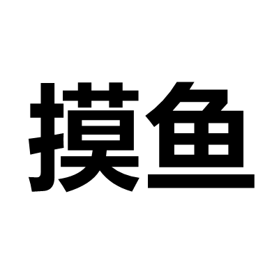 摸魚(yú)神器 v2.0.6 綠色版