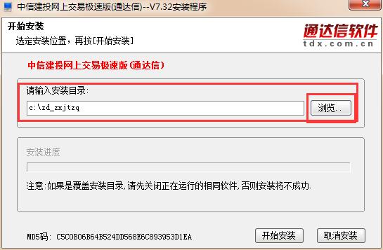 中信建投網(wǎng)上交易極速版通達(dá)信安裝步驟1