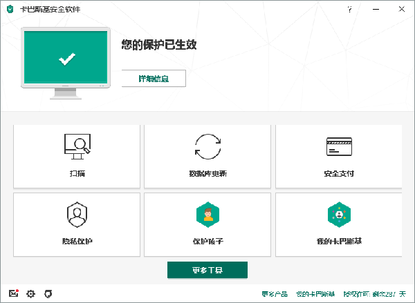 卡巴斯基免費(fèi)版截圖