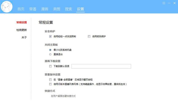 輕輕一點(diǎn)最新版本怎么取消防護(hù)