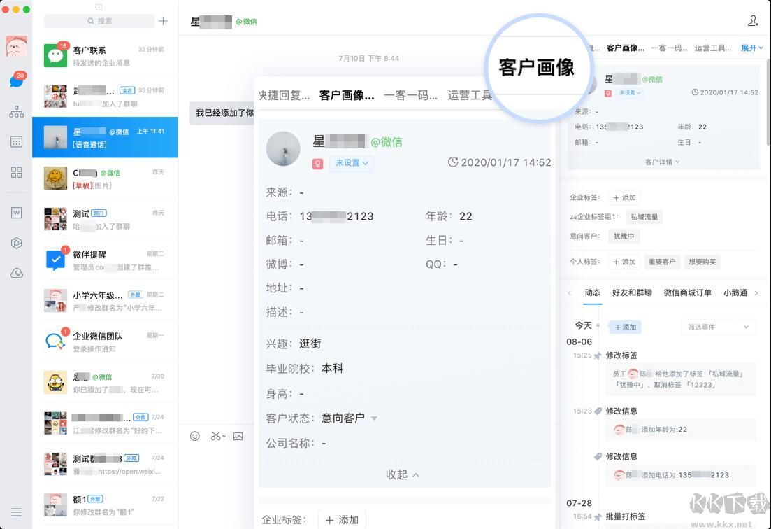 微伴助手(微信營(yíng)銷(xiāo)軟件)