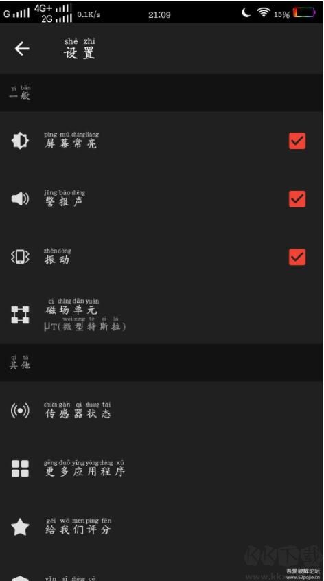 金屬探測(cè)器APP