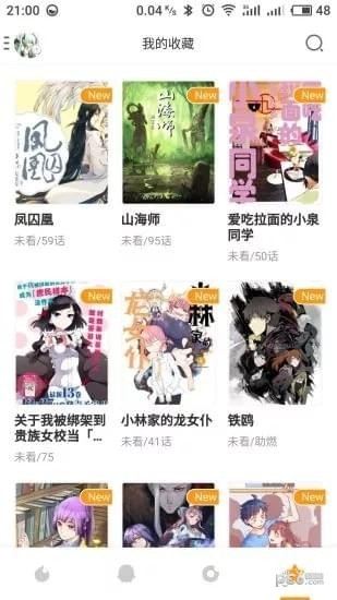 399漫畫網APP